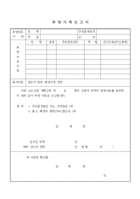 부양가족신고서1-1
